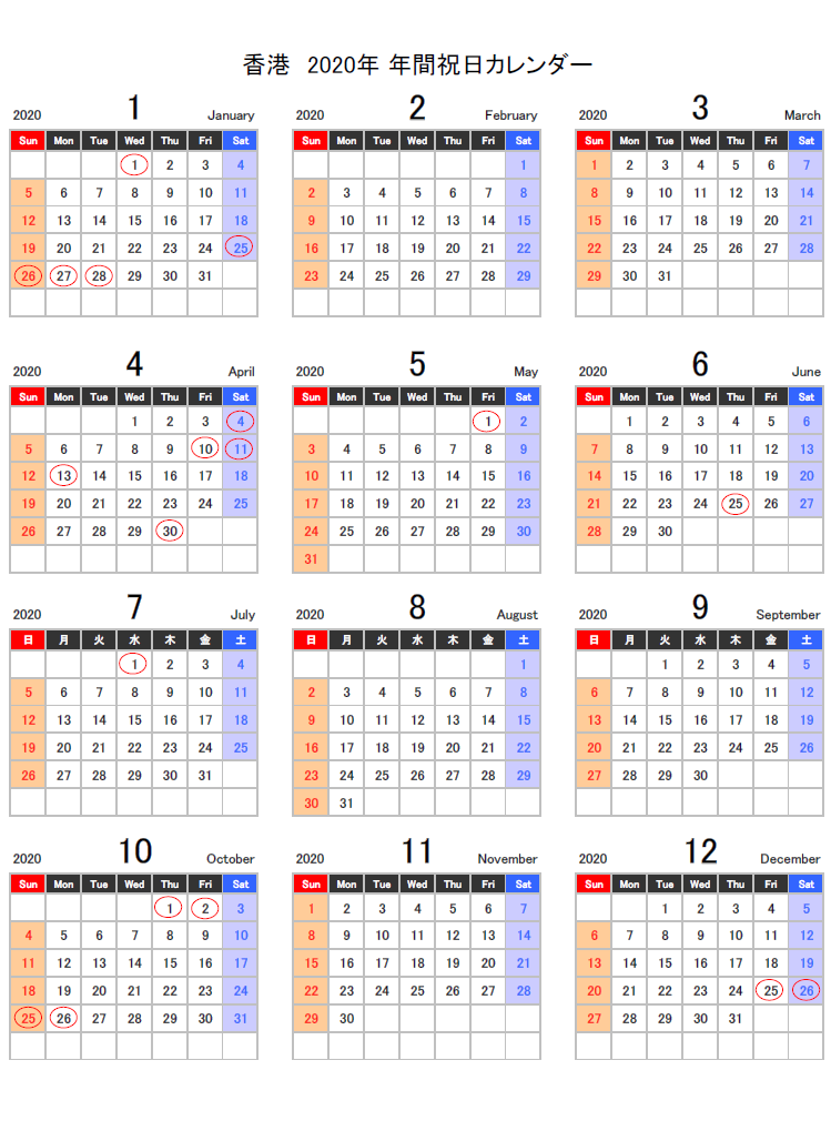 香港の祝日年カレンダー 香港の祝日 休日の一覧と日数
