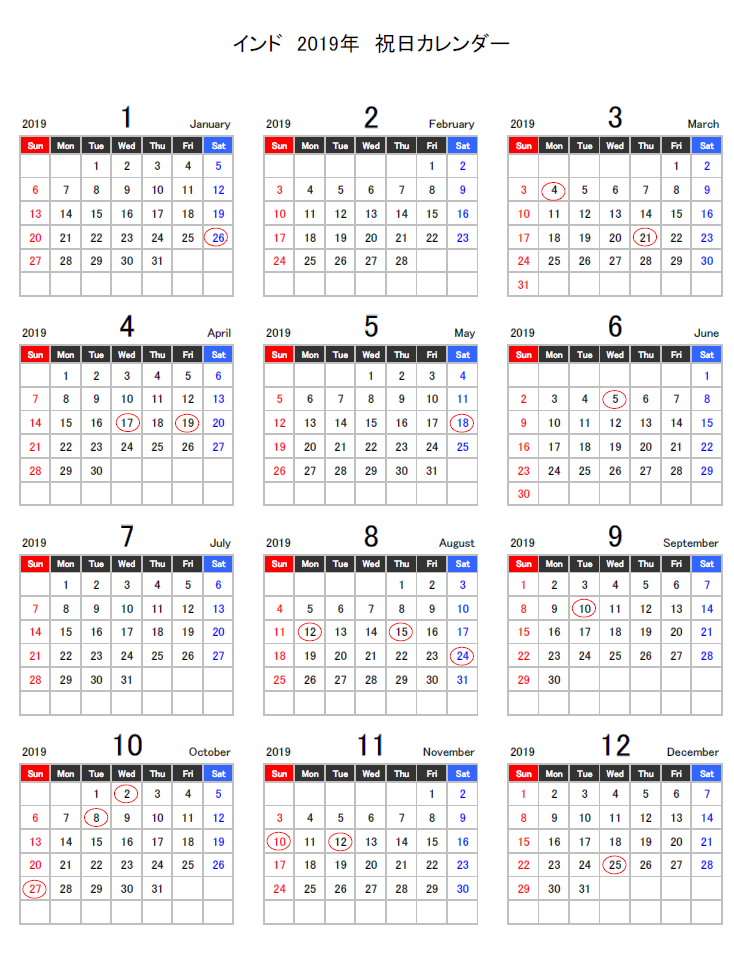 インドの祝日カレンダー19年 インドの祝日一覧と数