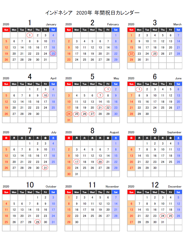 インドネシアの祝日カレンダー 年のインドネシア祝日の日数と一覧