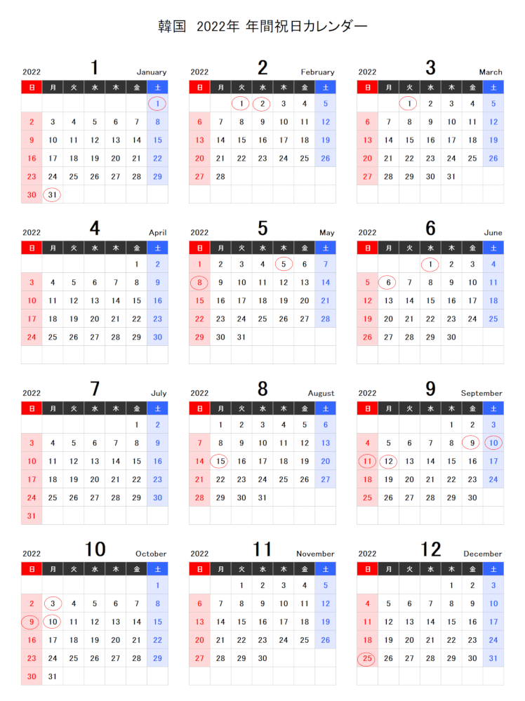 韓国の祝日カレンダー 22年韓国の祝日一覧