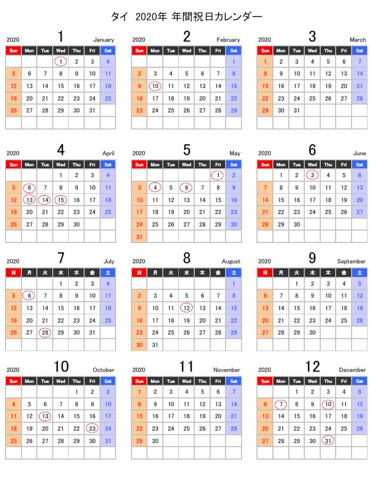 タイの祝日カレンダー2020年 タイの祝日の意味と一覧