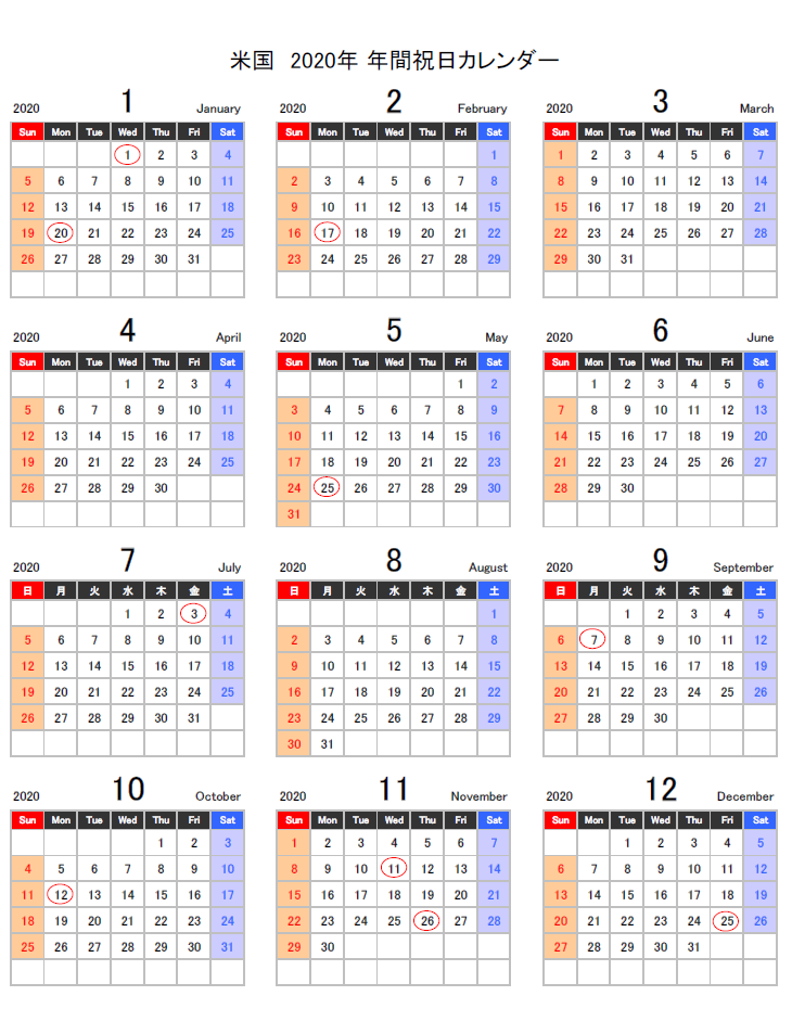 アメリカの祝日カレンダー2020年 アメリカの祝日一覧と日数
