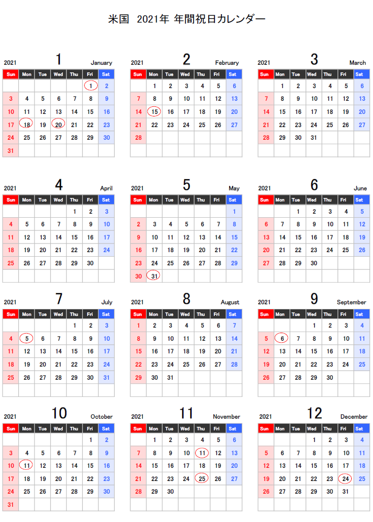 アメリカの祝日カレンダー21年 アメリカの祝日一覧と日数